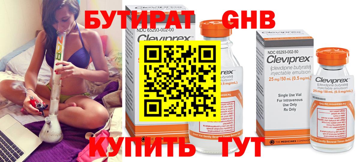 БУТИРАТ  Вход с VPN  Балтийск  БУТИРАТ вода 