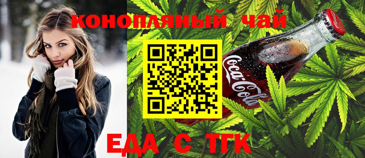 Cannafood конопля  Вход с VPN  Балтийск 
