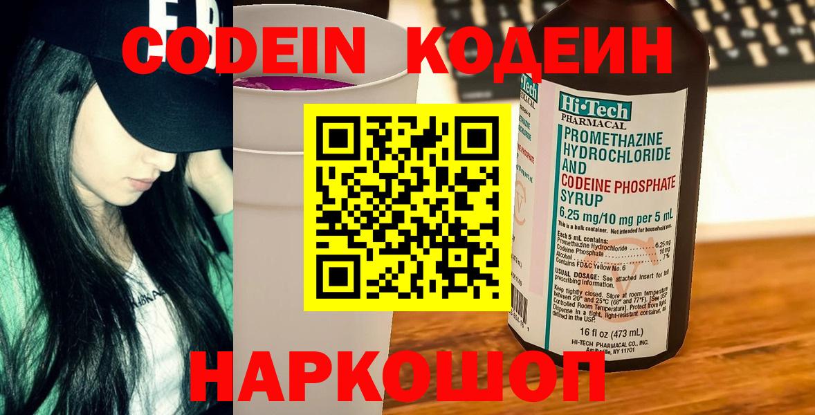Кодеиновый сироп Lean Purple Drank Балтийск