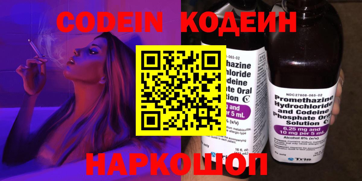 Балтийск  Codein Purple Drank  Вход с VPN  Кодеиновый сироп Lean Purple Drank 