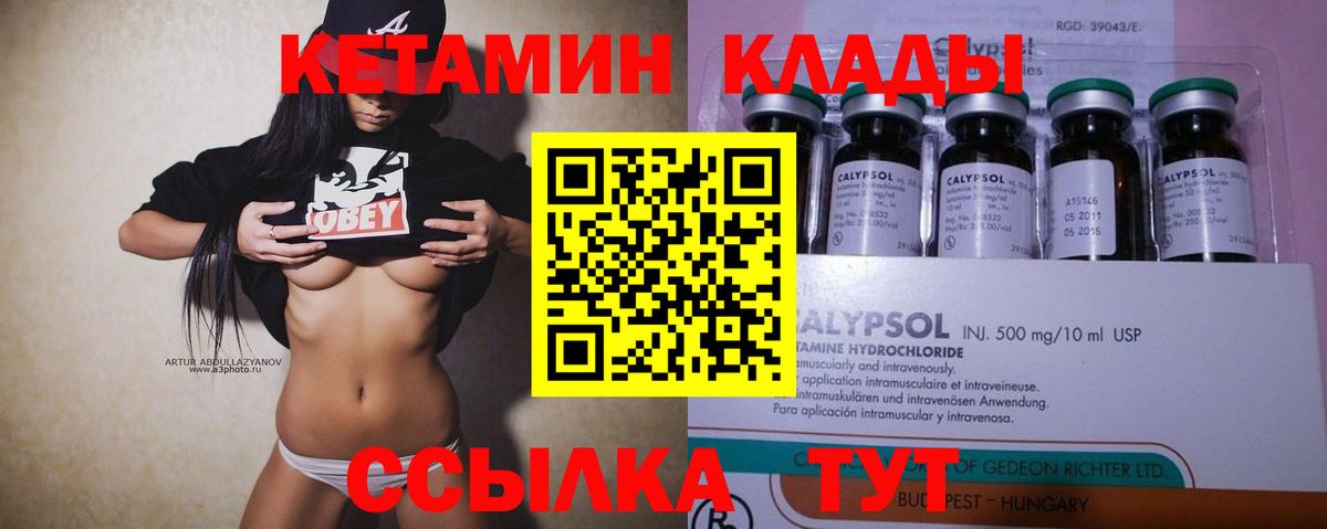 Кетамин VHQ Балтийск