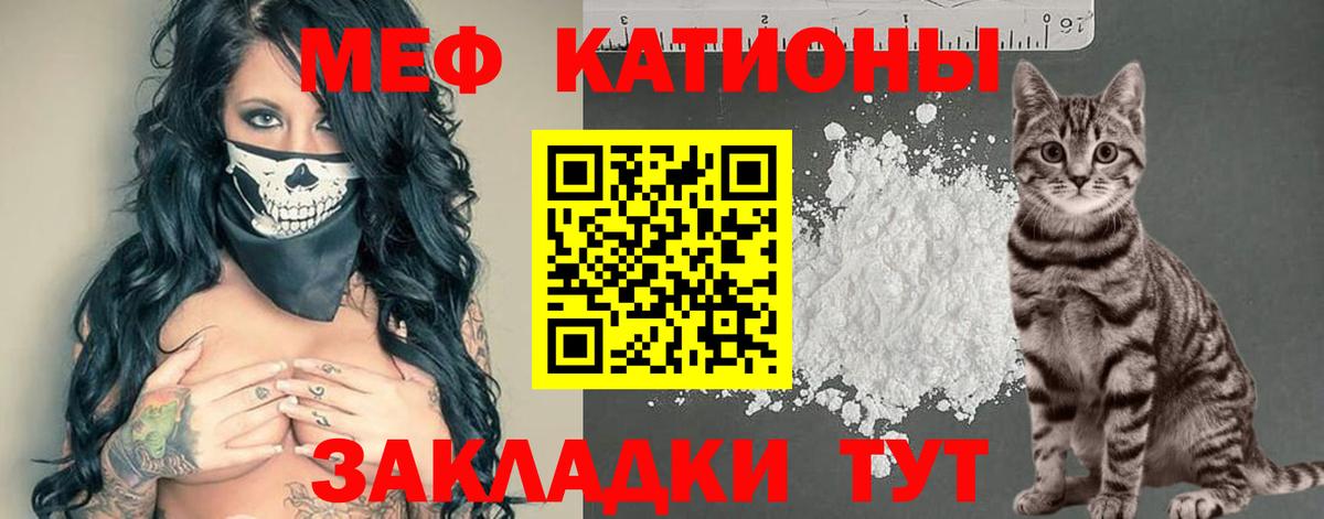Меф мука Балтийск