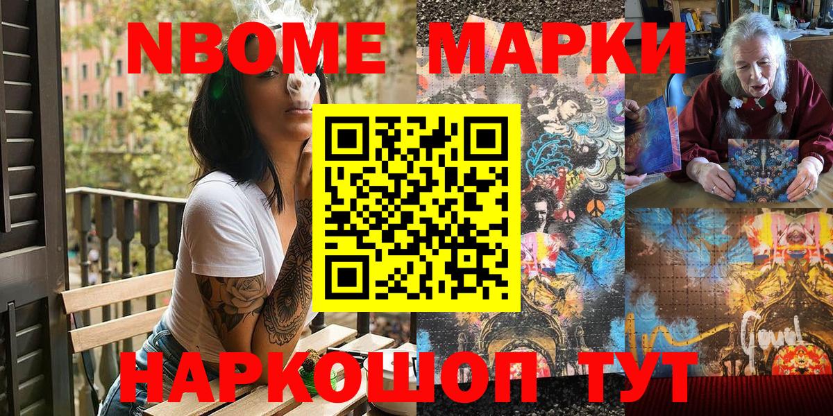 Марки 25I-NBOMe 1,8мг Балтийск