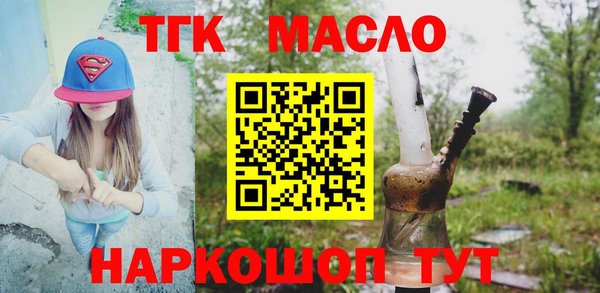 Дистиллят ТГК THC oil Балтийск
